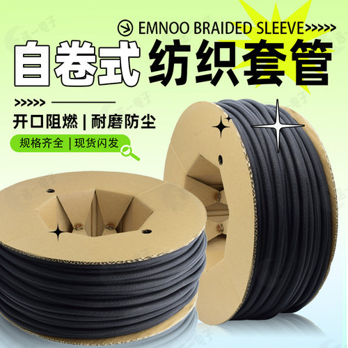 开口电线保护纺织套管