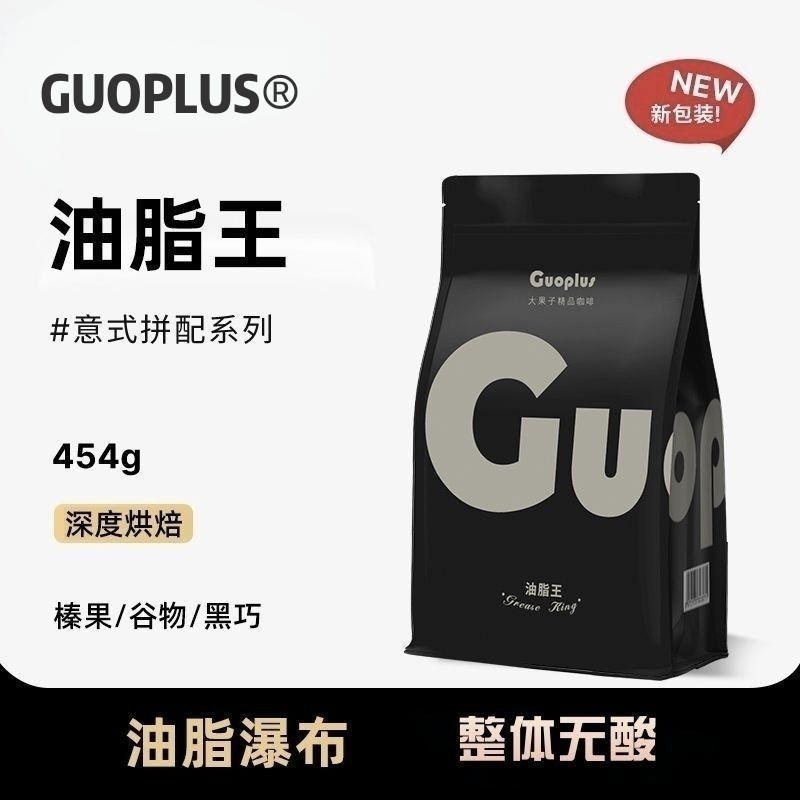 GUOPLUS醇香油脂王意式咖啡豆
