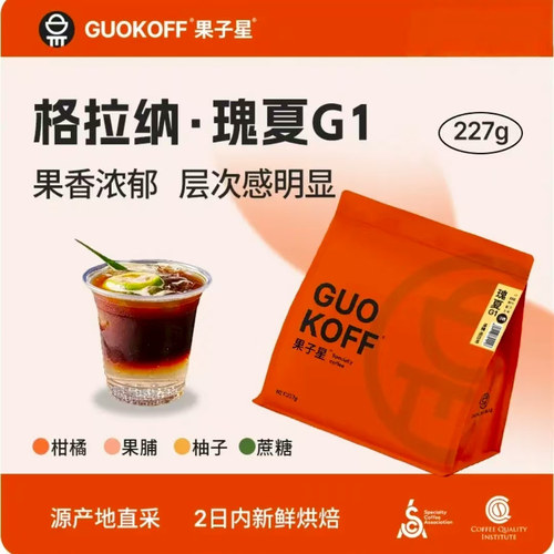 果子星瑰夏手冲精品咖啡豆