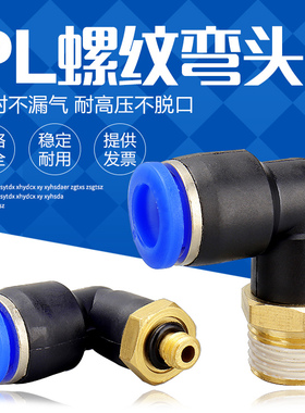 蓝色外螺纹快插弯头PL6-02 90度气管快速接头PL16-04 12-03  8-m5
