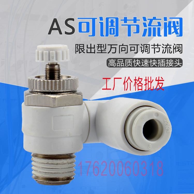 SMC型调速节流气阀360度万向旋转接头AS1234/301-M3 5-4 6 810 12