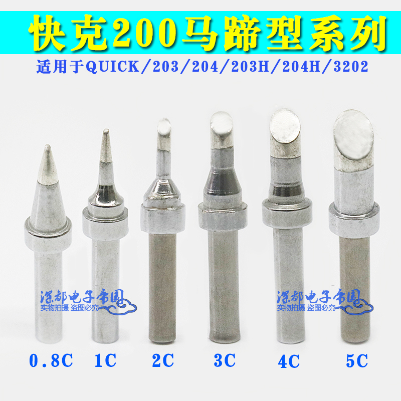 200系列无铅环保高频焊台烙铁头   本产品适用于快克203/203H/204/204H/503/504焊台；深圳白光BK2000A、ET-3200、BK-3200；安泰信AT306H/306DH；TPK AS-200A AS-300A等国产60W、 90W、120W高频涡流式电焊台。大量现货