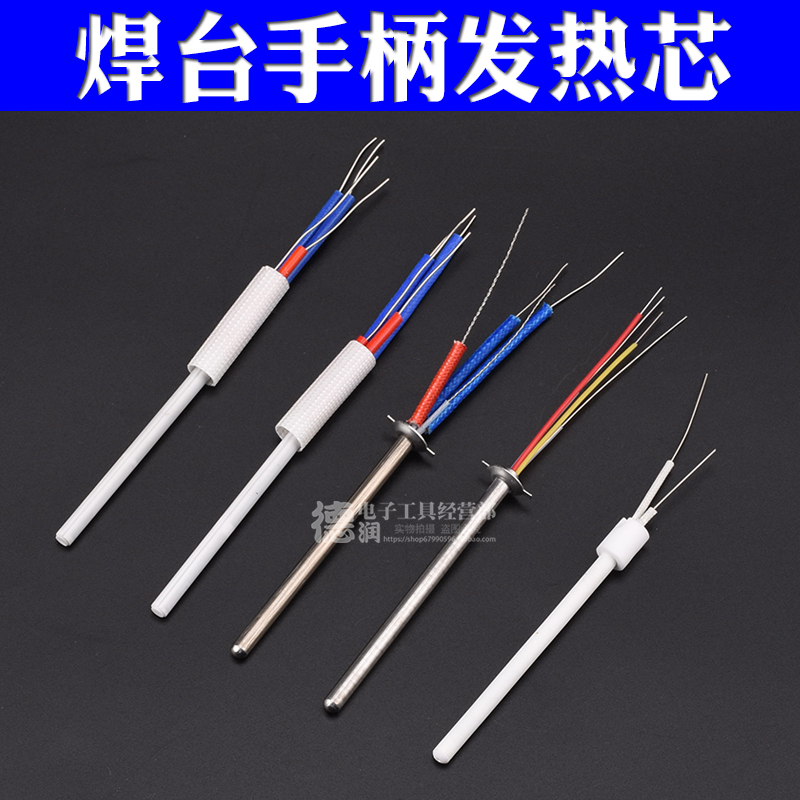 TGK936发热芯陶瓷金属烙铁芯 TGK936B 942tak-936恒温焊台发热芯