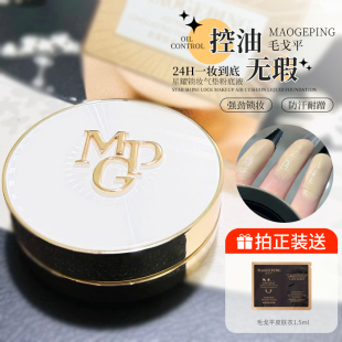 毛戈平星耀鎖妝氣墊粉底液控油油皮持妝替換芯裝 黑羽翼魚子醬14g