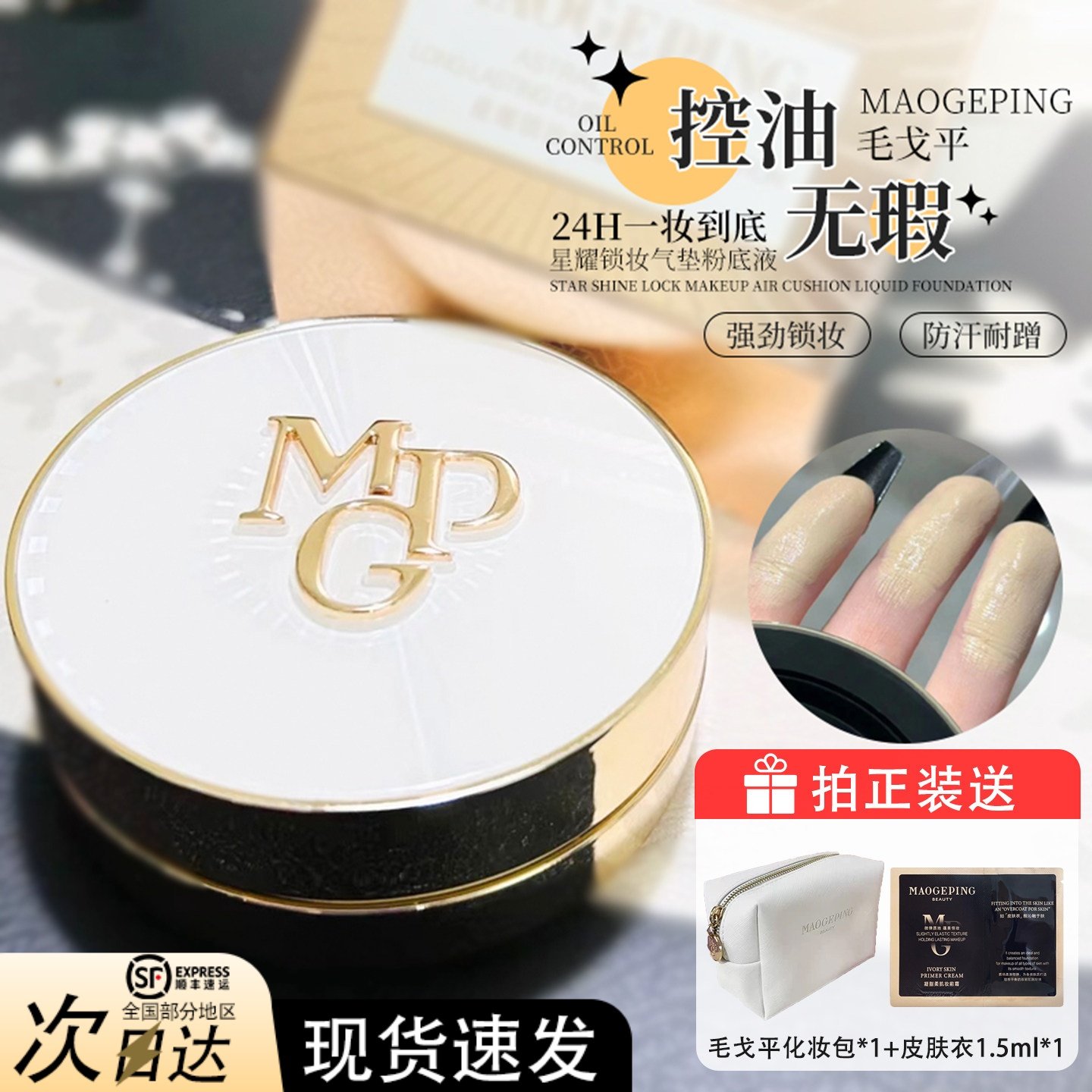 毛戈平星耀锁妆气垫养肤粉底液防汗遮瑕控油持妆替换芯装羽翼鱼子,彩妆/香水/美妆工具,气垫,淘宝优惠券,粉丝福利购,淘宝优惠卷