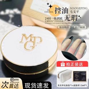 毛戈平星耀锁妆气垫养肤粉底液防汗遮瑕控油持妆替换芯装羽翼鱼子