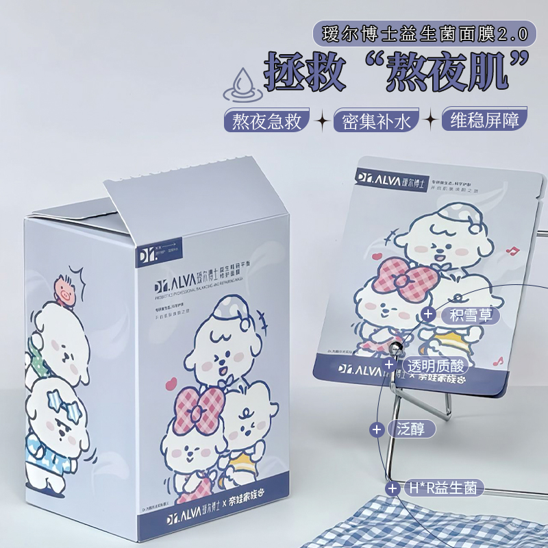 DR.ALVA瑷尔博士2.0益生菌香蕉面膜补水精华保湿修复爱尔艾尔女