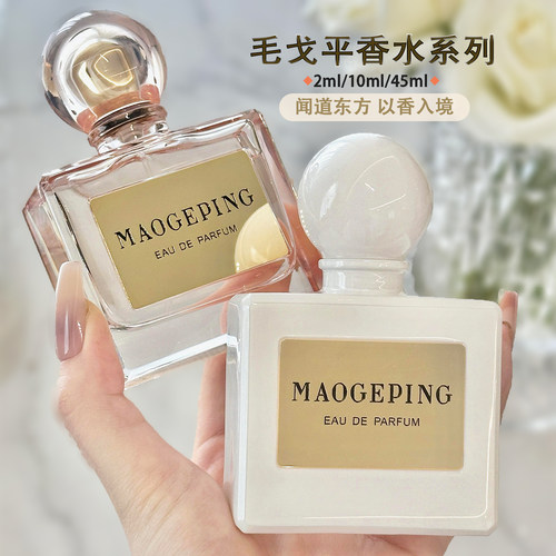 毛戈平中式氛围宝藏香水