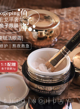 鱼子酱眼膜淡化黑眼圈淡化细纹