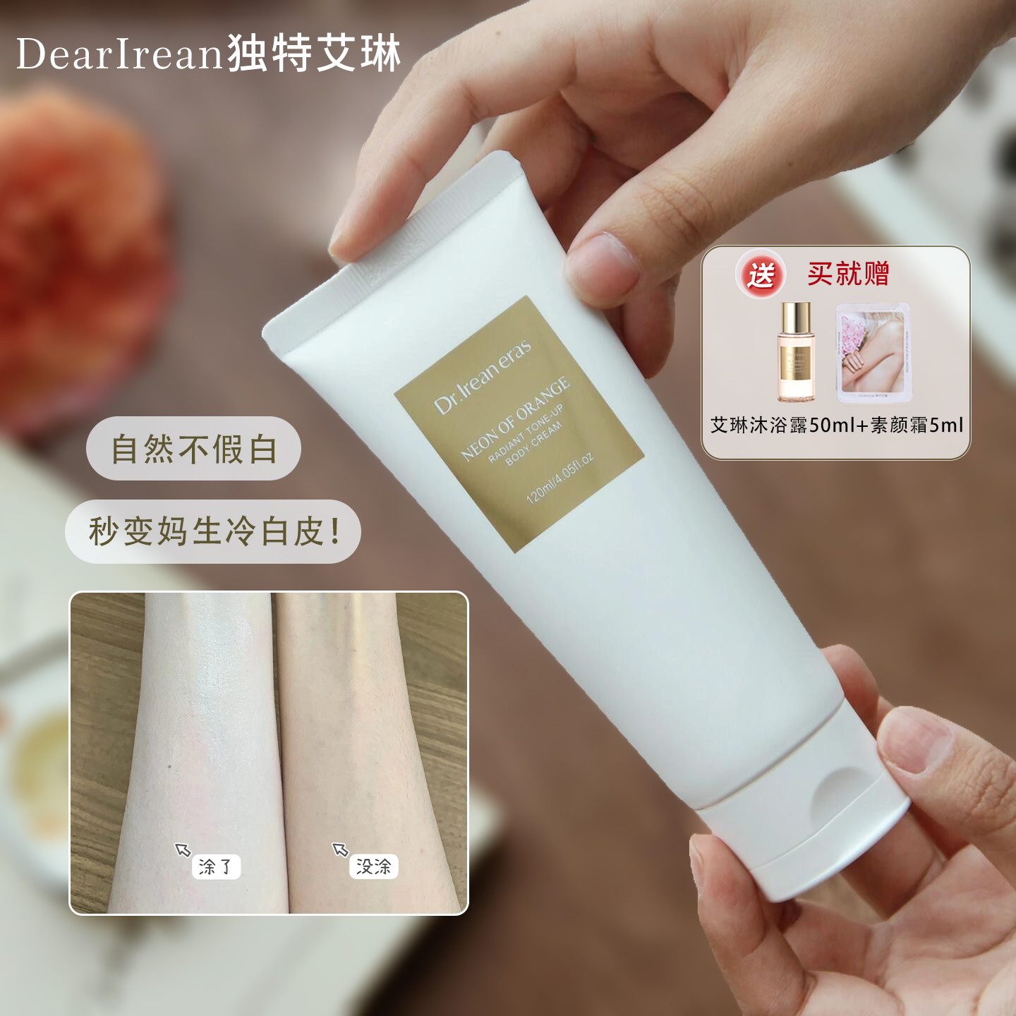 艾琳身体素颜霜关注享优惠