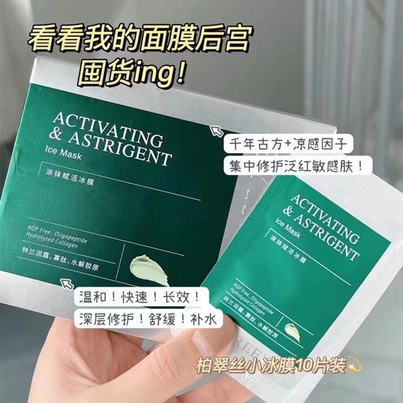 紧急修复！紧致毛孔保湿小冰膜