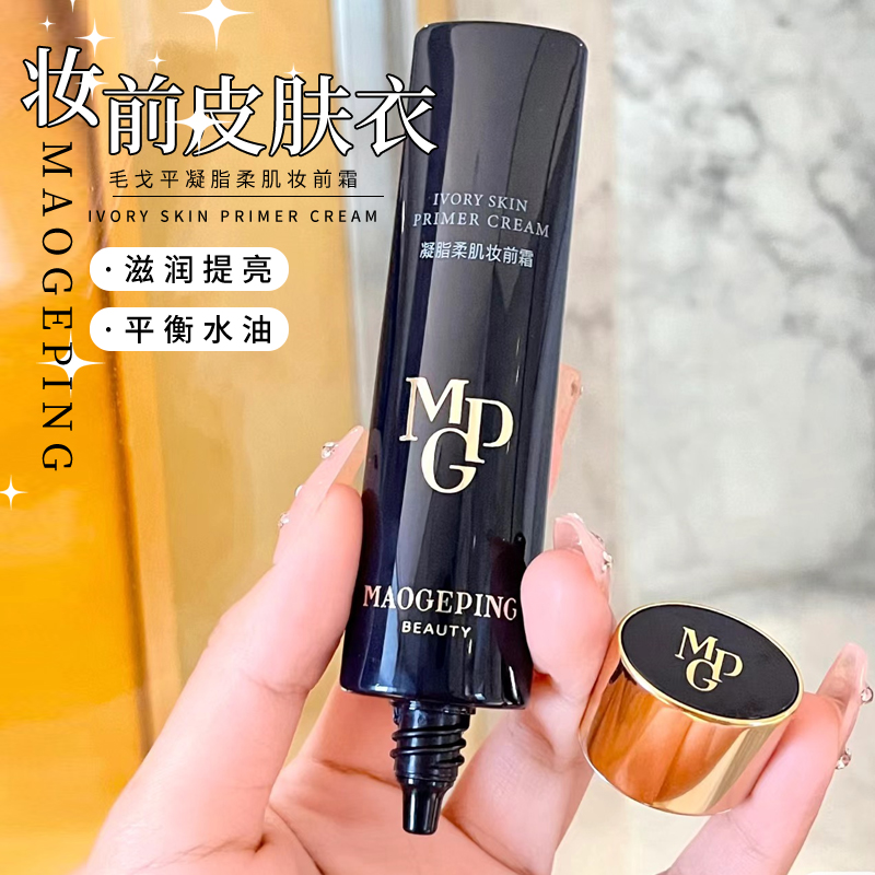 2.0毛戈平皮肤衣妆前15ml到手80!