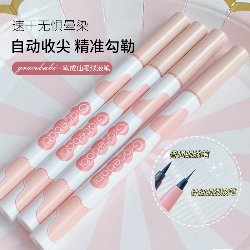 手残党轻松拿捏！极细眼线笔