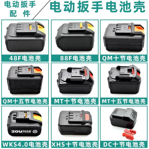东城大艺南威德力西各类电池壳