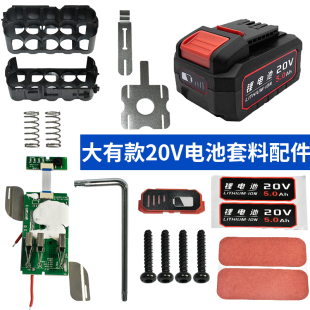 适配大有款20V锂电池4.0/5.0电池壳保护板支架通用款配件电池外壳