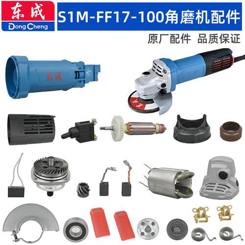 角磨机S1M-FF17-100原厂配件
