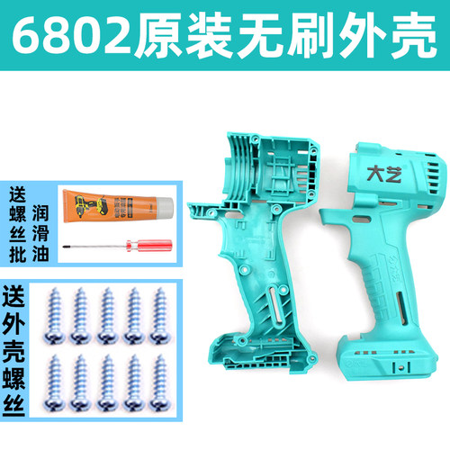大艺电动扳手外壳新款A3/6802电动扳手外壳头手把机壳塑料壳配件