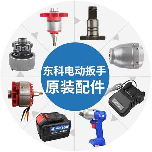 南通东科电动扳手配件ak47外壳