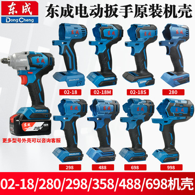 东成DCA/DCPB多型号机壳正品外壳