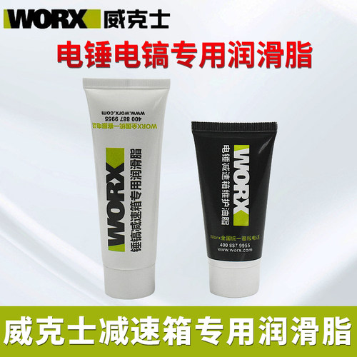 润滑油脂电锤电镐威克士专用黄油