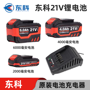东科 博诺电动扳手裸机电池充电器电圆锯角磨机电池充电器 科王