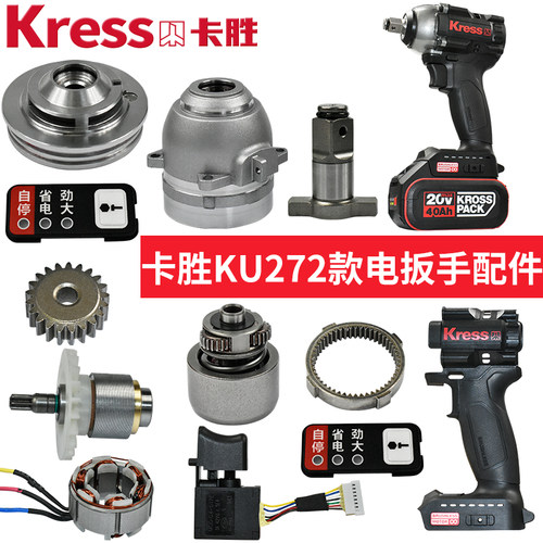 KU272开关驱动板头壳外壳四方轴