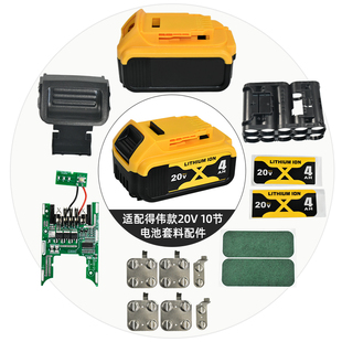 质竞优适配20V得伟款电池套料 4.0按扣镍片支架保护板电池外壳