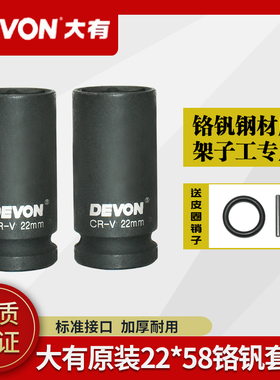 电动扳手大有原装加厚套筒22X58扳手架子工木工汽修1/2六角套筒