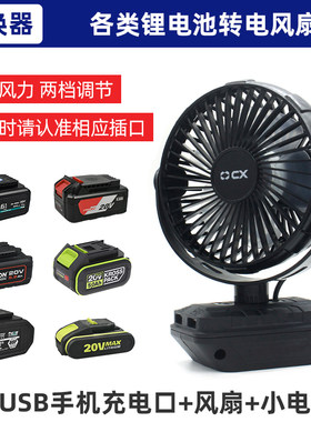 初新转换头锂电池转换器风扇