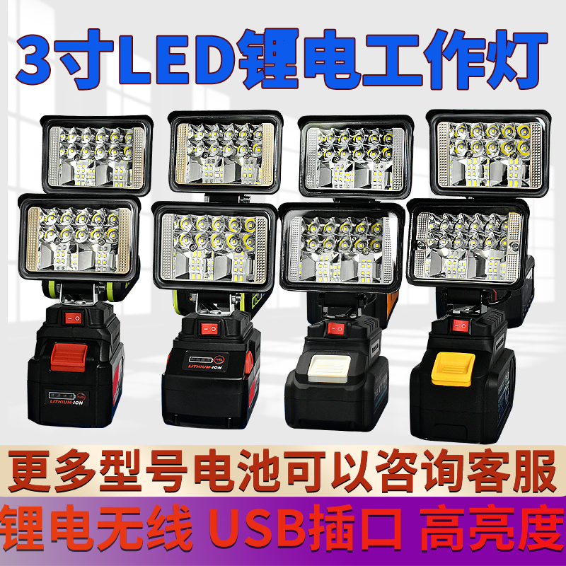 电动工具池3寸户外作灯露营钓鱼