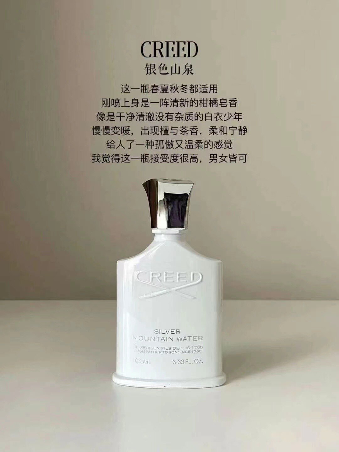 creed恺芮得 喜马拉雅 银色山泉 拿破仑之水 香水50ml100ml正品