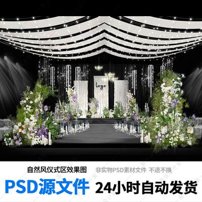 自然风花艺白绿紫色婚礼花艺素材布幔亮片设计素材仪式区效果图