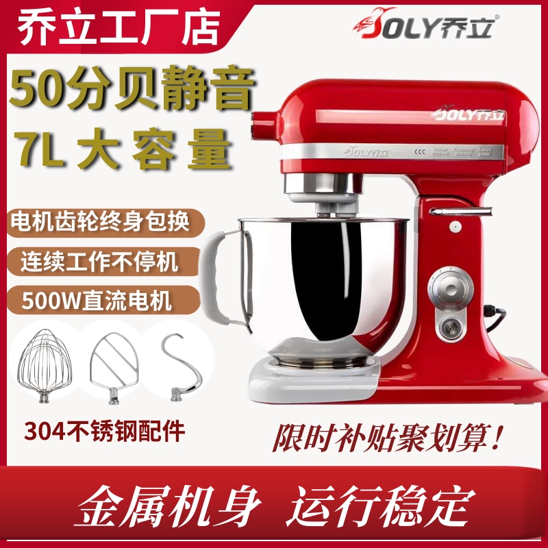 JOLY乔立7L厨师机家用和面机商用鲜奶机打蛋机揉面搅拌机厂家直销