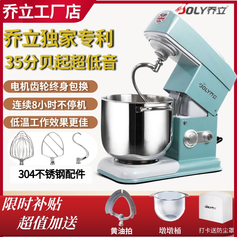 乔立7600电子版静音厨师机家用揉面机商用奶油打发机搅拌机鲜奶机