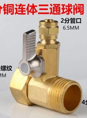 净水器2分进水三通纯铜4分转2分角阀开关 黄铜球阀门净水机配件