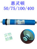惠灵顿HID 正品 75G纯水机RO反渗透膜滤芯净水器通用适用1812 包邮
