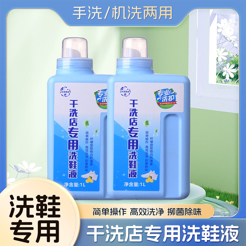 干洗店专用洗鞋液可机洗可手洗小白鞋大黄靴雪地靴运动鞋专用