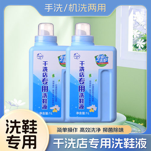 干洗店专用洗鞋液可机洗可手洗小白鞋大黄靴雪地靴运动鞋专用