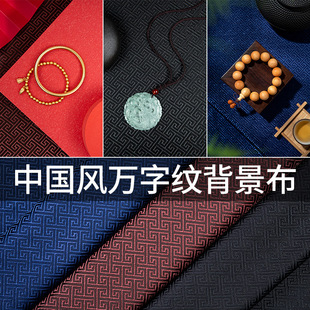 复古中国风直播背景布文玩翡翠珠宝首饰摄影摆拍拍摄拍照道具摆件
