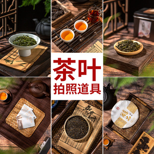 饰摆件 复古中国风茶具红茶绿茶茶叶摄影摆拍拍摄拍照道具背景布装