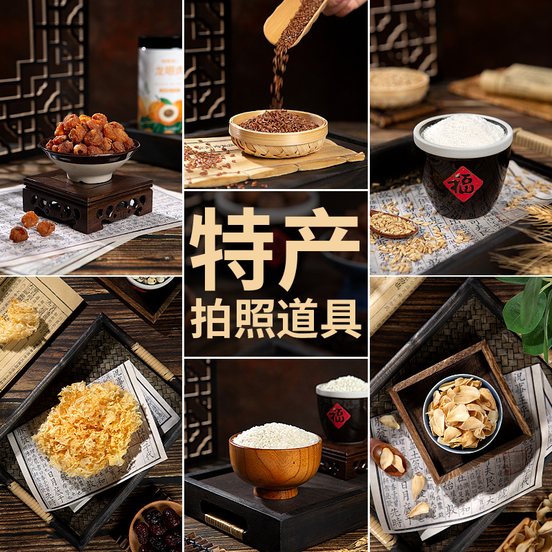 中国风特产干货五谷食品美食摄影摆拍拍摄拍照道具背景纸装饰摆件