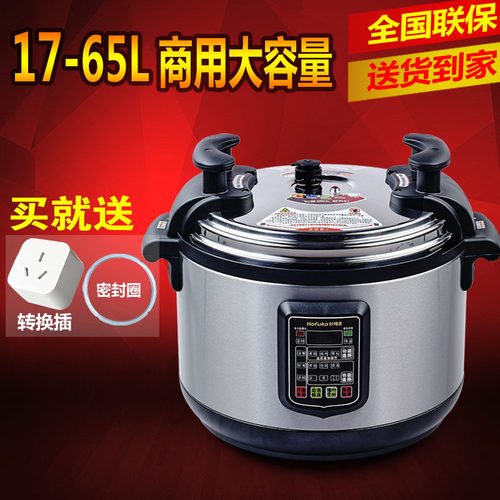 商用大容量电压力锅11-60L饭店用