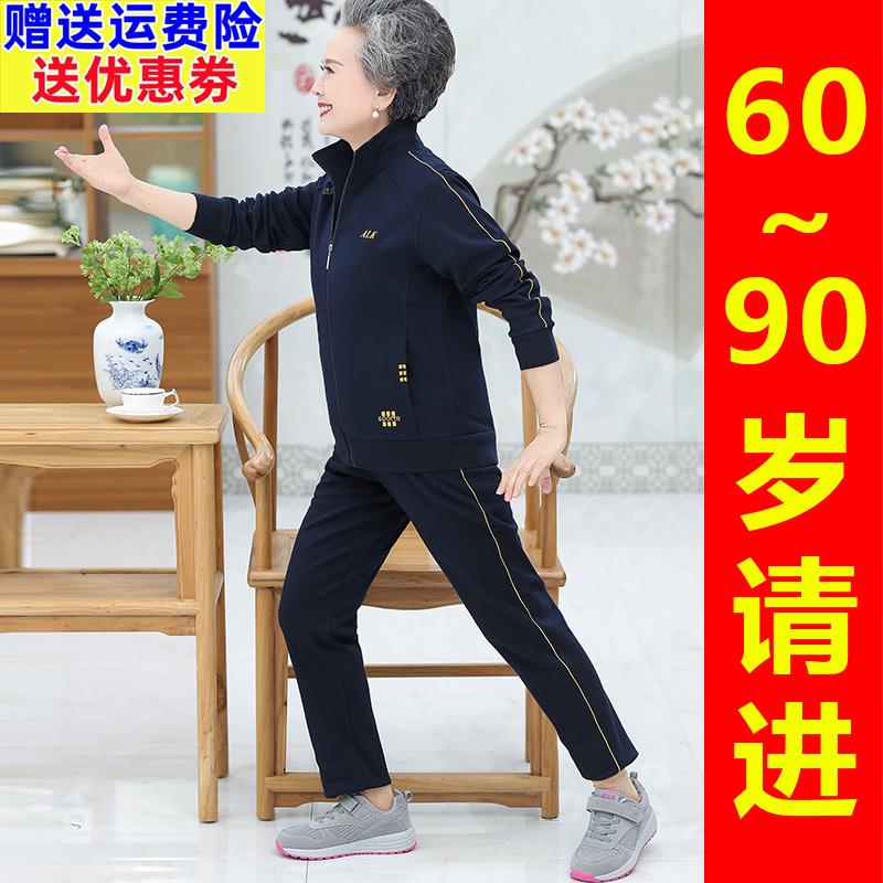老人奶奶秋装纯棉运动服中老年人女装60多岁70老太太妈妈全棉套装