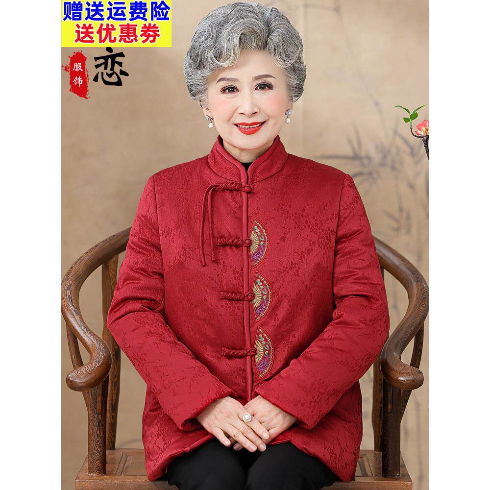 本命年奶奶礼服冬装过年棉服老年人棉袄妈妈冬季外套喜婆婆婚宴装