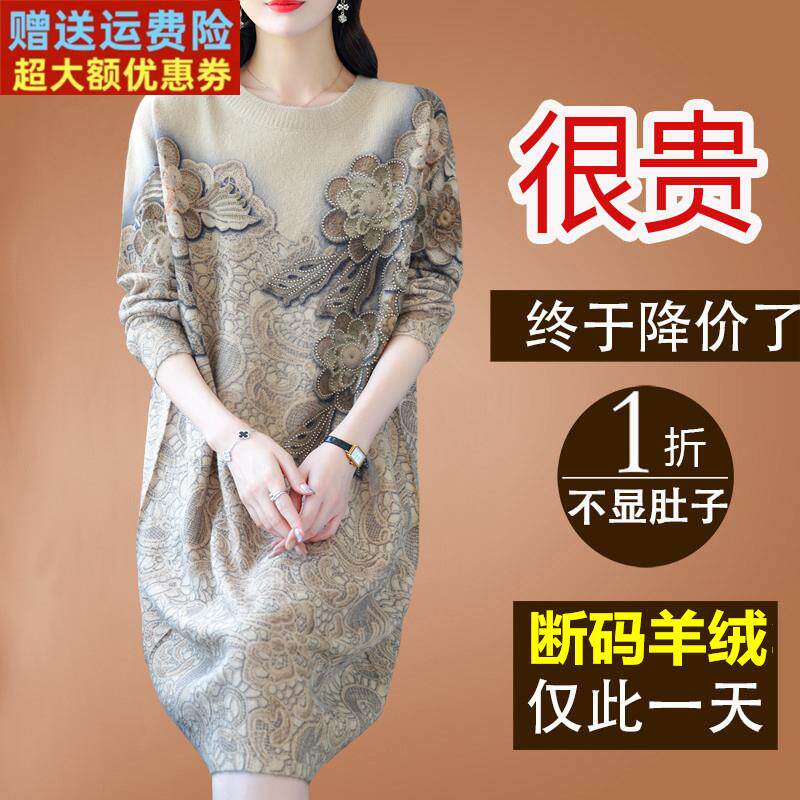 鄂尔多斯市羊绒衫女秋冬超好看连衣裙妈妈印花针织打底衫毛衣裙子