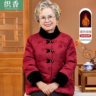 老年人女冬装奶奶加绒外套老太太保暖棉袄老人喜庆棉服妈妈装棉衣
