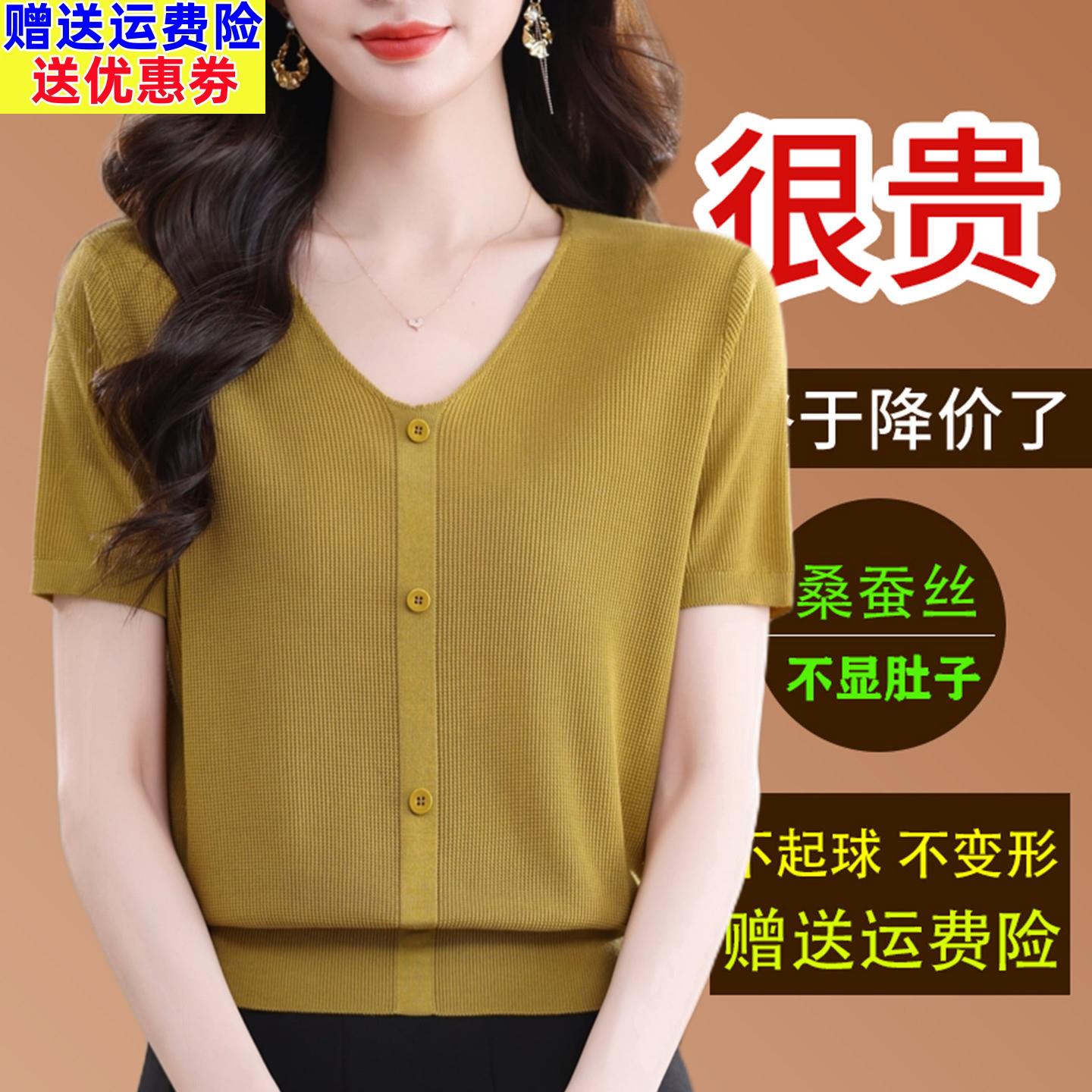 桑蚕丝短袖t恤女V领针织薄款小衫2026夏季妈妈洋气宽松显瘦上衣