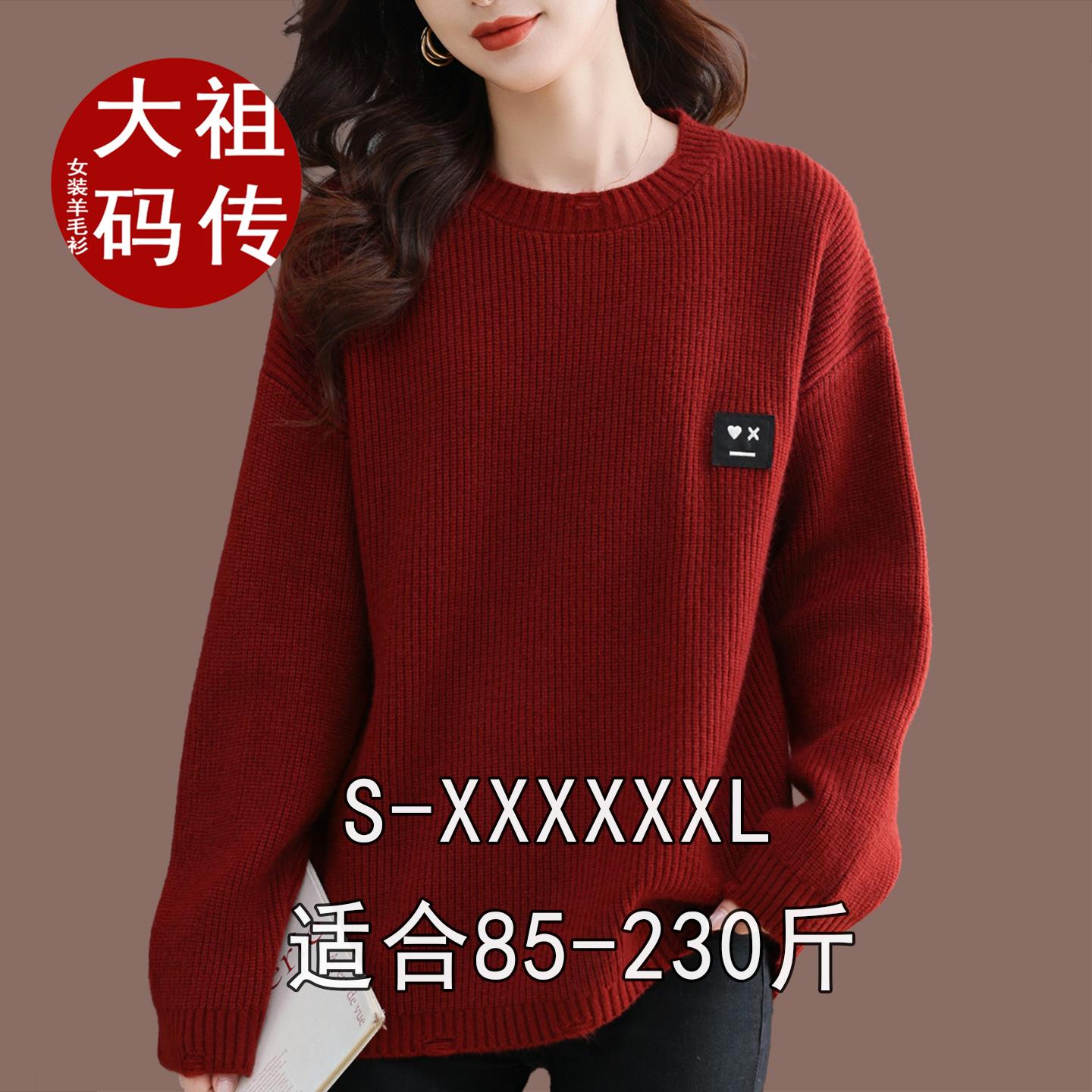 胖mm纯色圆领本命年上衣女加厚打底羊绒羊毛衫新年红色毛衣特大码