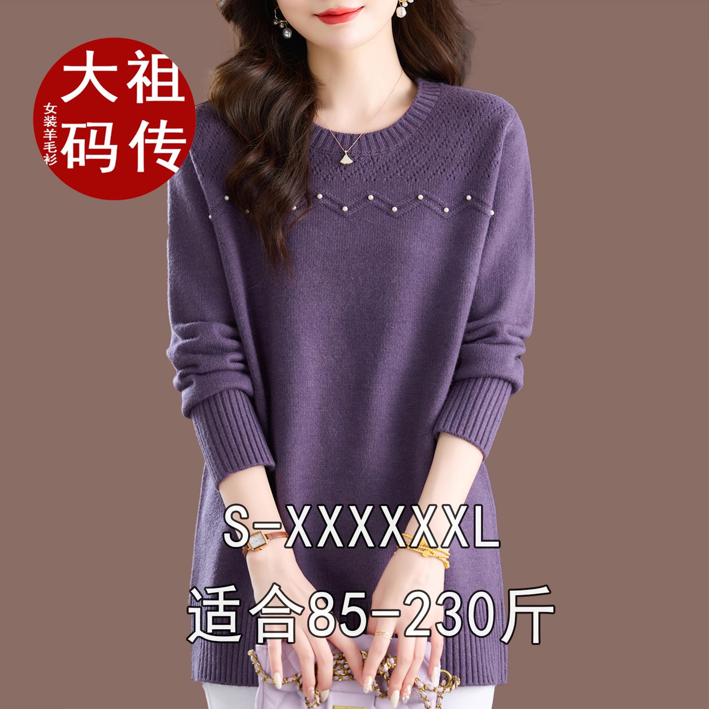 200斤加肥加大码羊毛衫中长款洋气羊绒毛衣秋冬女士遮肚子打底衫