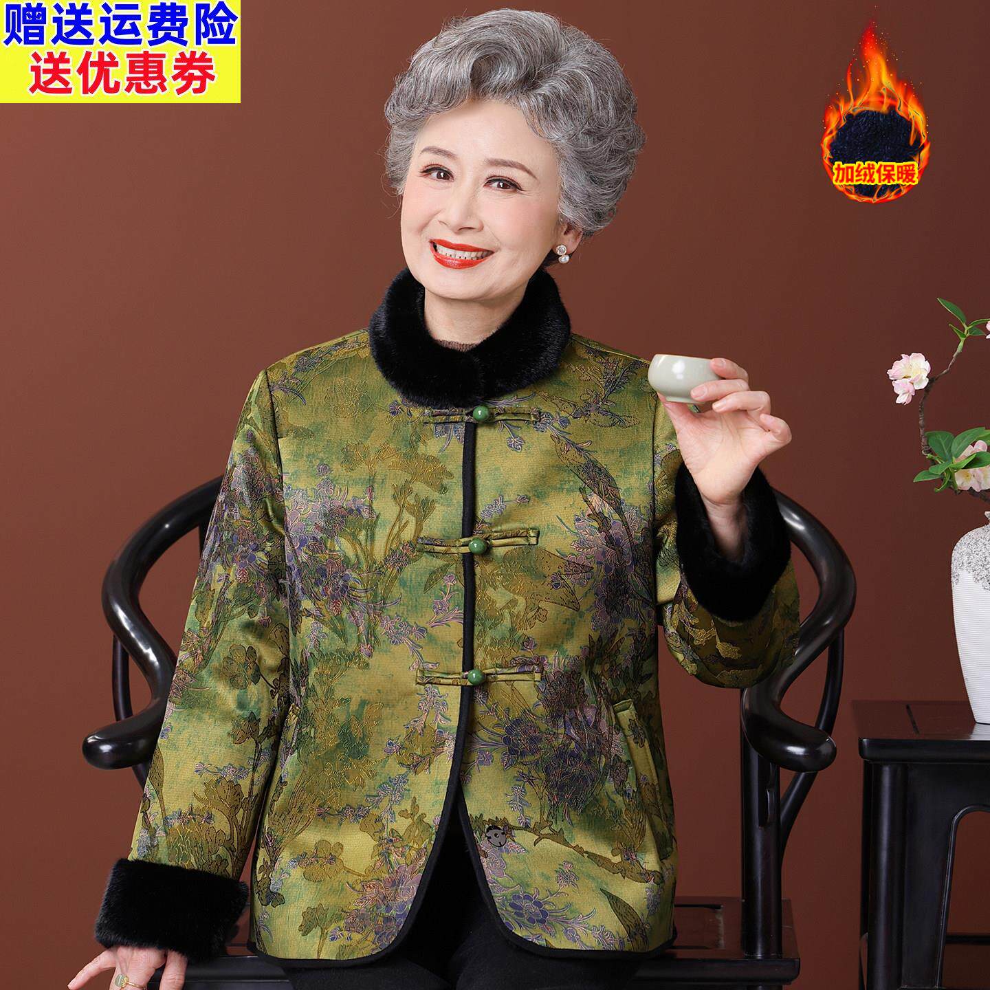 奶奶秋冬装新中式毛领皮毛一体外套女老年人妈妈加绒保暖唐装上衣